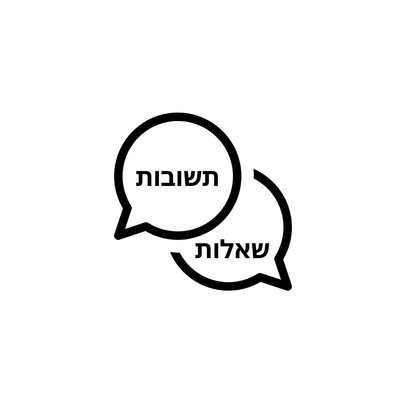 שאלות & תשובות